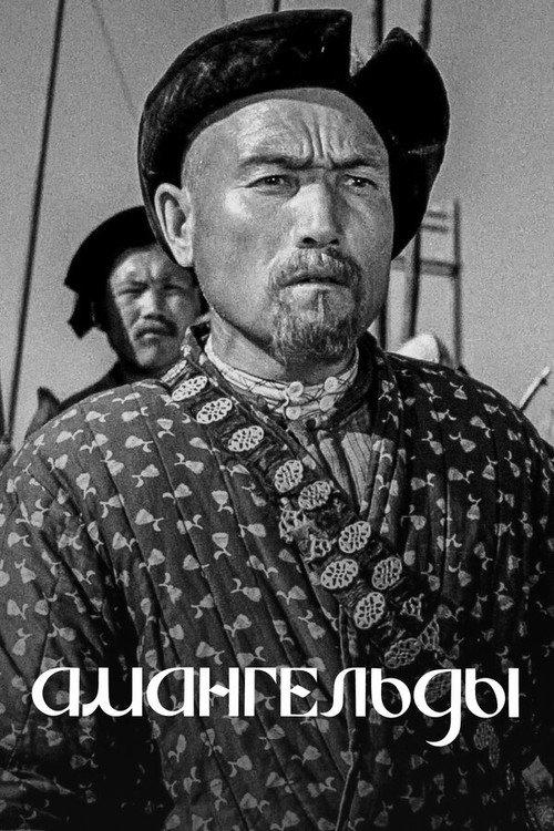 Amangeldy 1938 official movie poster