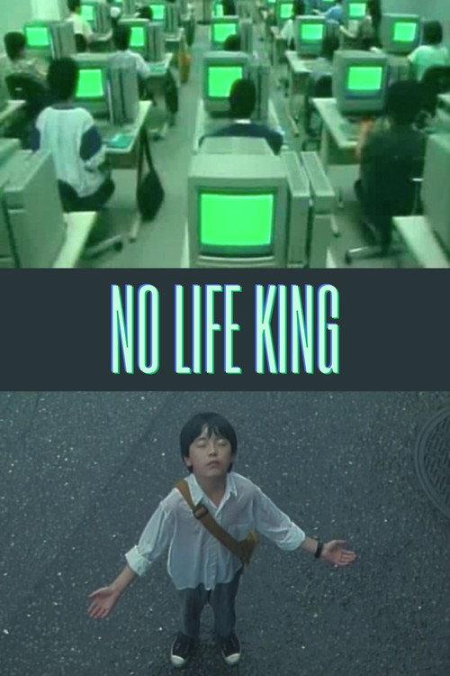 No Life King 1989 official movie poster