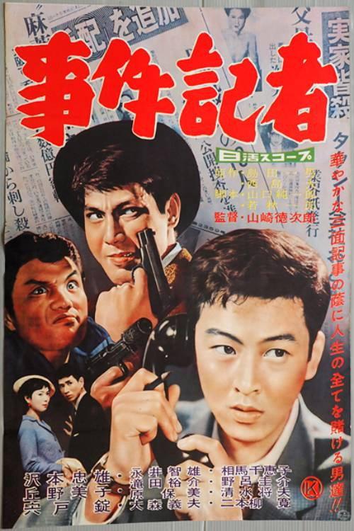 Crime Reporter 1959 official movie poster