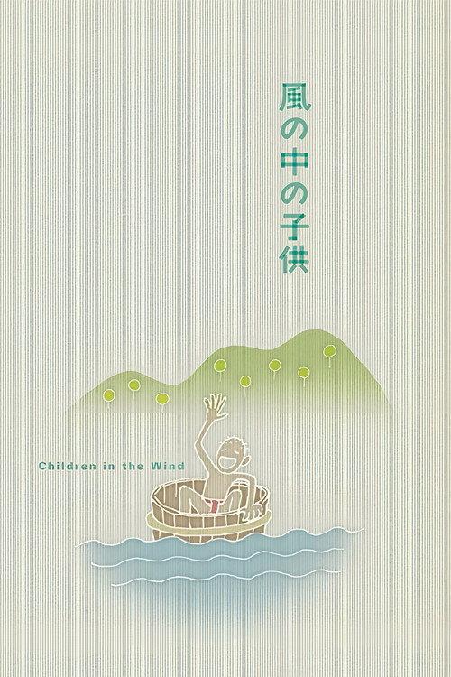 Children in the Wind 1937 official movie poster