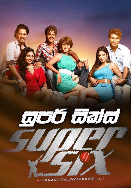 Super Six 2012 official movie poster