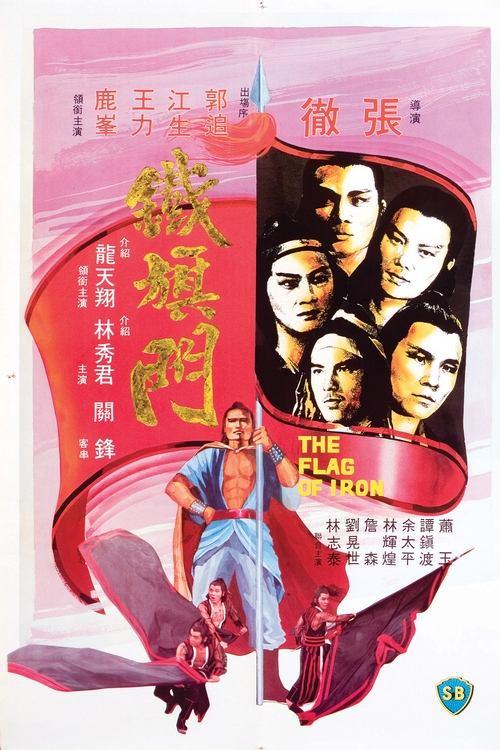 The Flag of Iron 1980 official movie poster