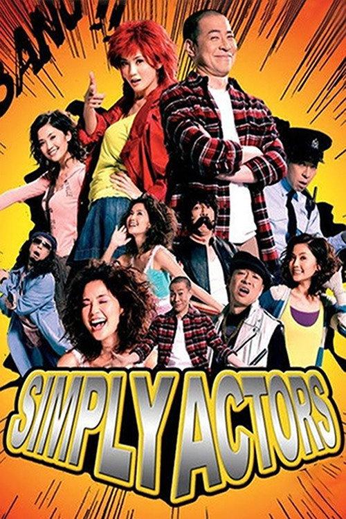Simply Actors 2007 official movie poster