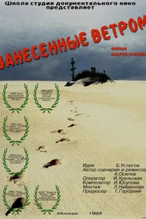 Carried by the Wind 1999 official movie poster