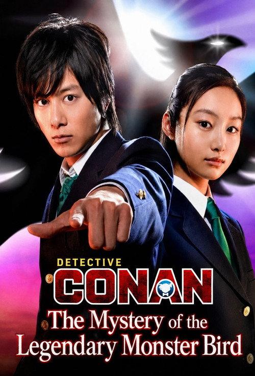 Detective Conan: The Mystery of the Legendary Monster Bird 2011 official movie poster