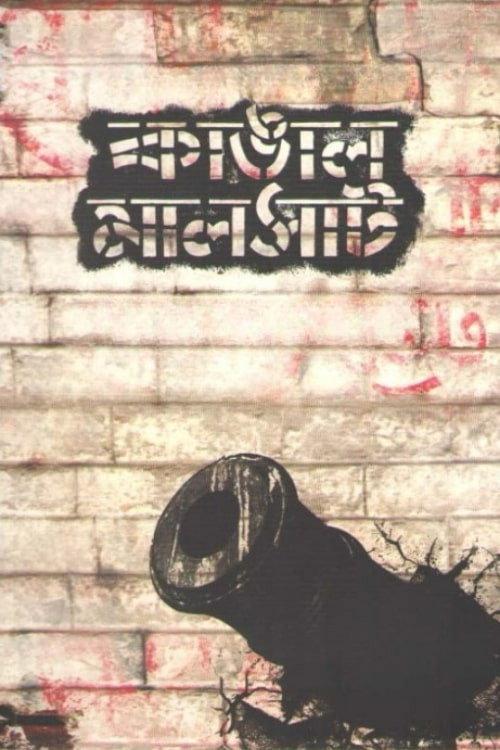 Kangal Malsat 2013 official movie poster