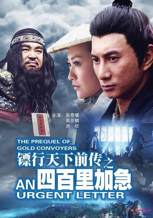 The Prequel of Gold Convoyers: Urgent Letter 2010 official movie poster