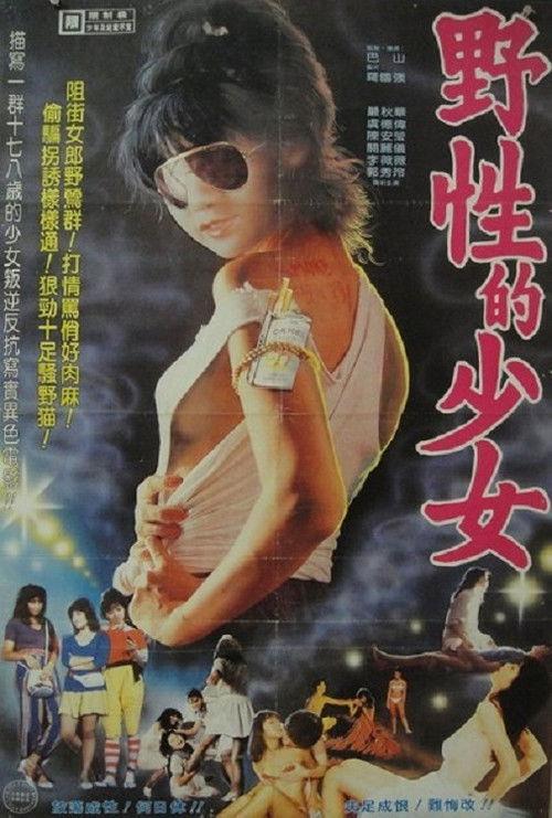 Naughty Girls 1983 official movie poster