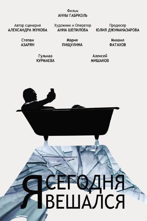 I Hung Myself Today 2022 official movie poster