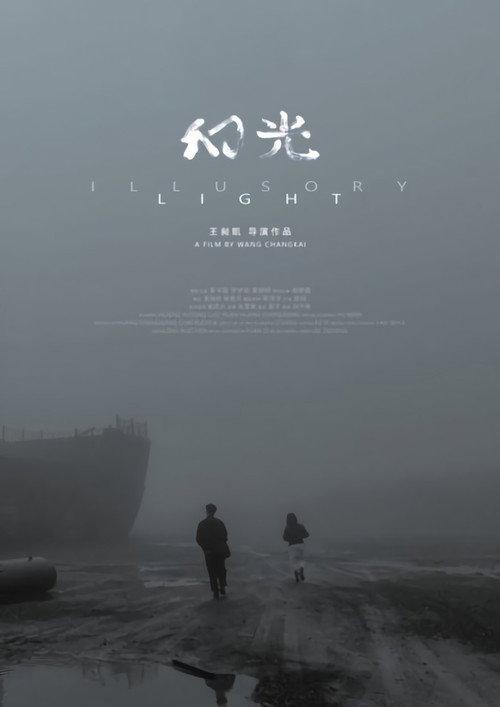 Illusory Light 2022 official movie poster