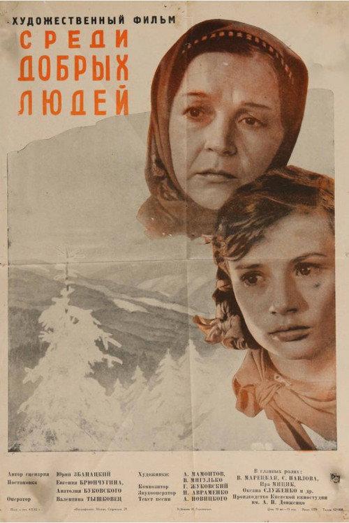 Among Good People 1962 official movie poster