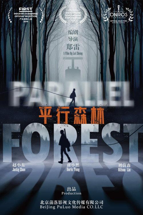 Parallel Forest 2019 official movie poster