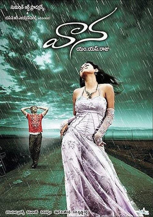 Vaana 2008 official movie poster