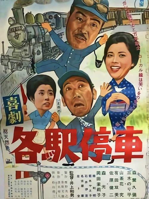 Retirement of a Train Engineer 1965 official movie poster