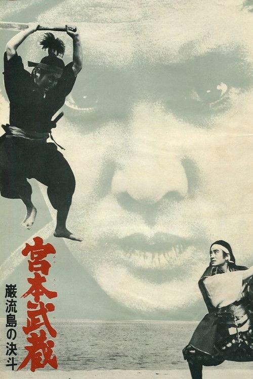 Miyamoto Musashi V: Musashi vs Kojiro 1965 official movie poster