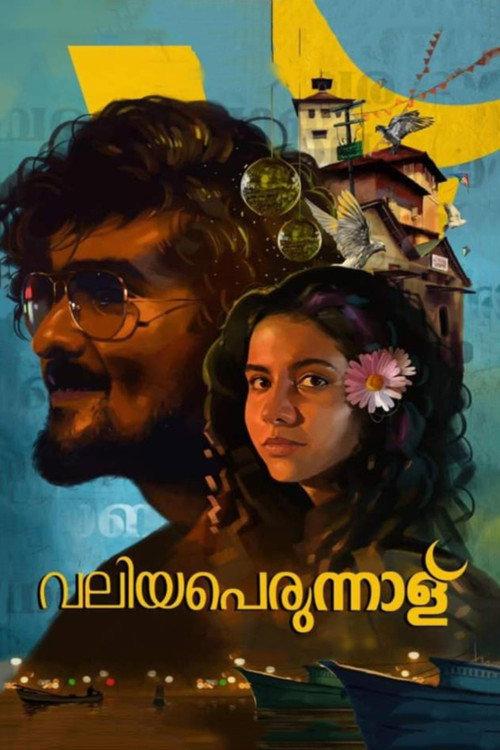 Valiyaperunnal 2019 official movie poster