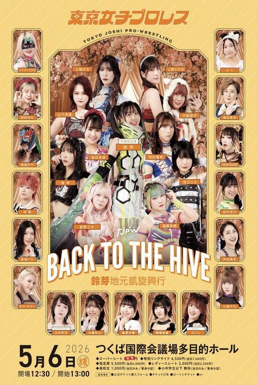 TJPW Back to the Hive ~Suzume's Homecoming Show~ 2026 official movie poster