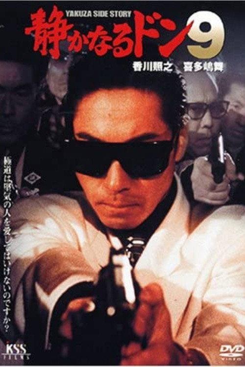 Quiet Don 9 1996 official movie poster