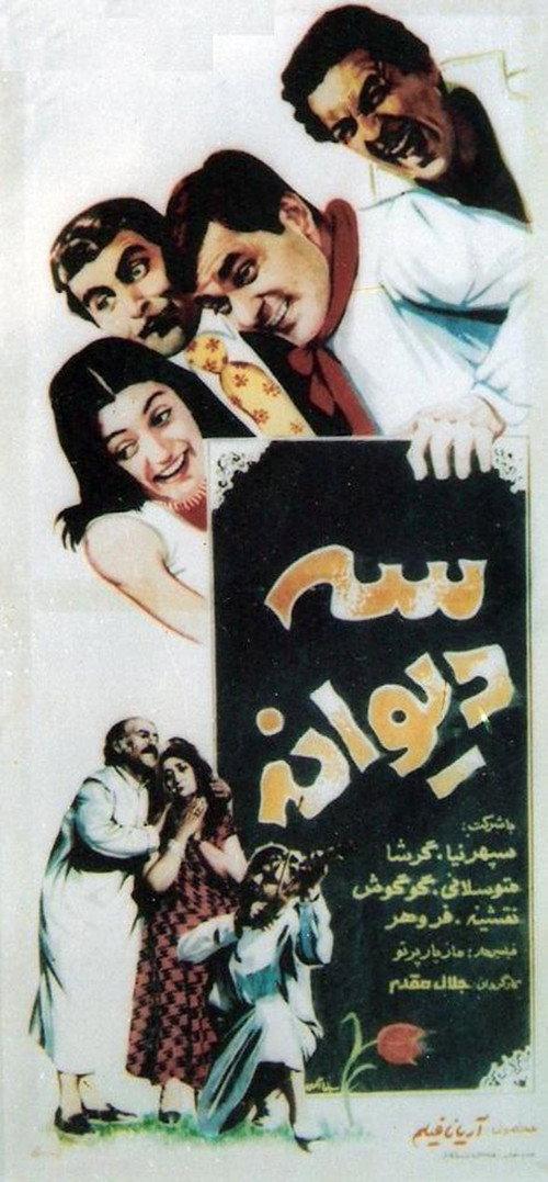 Se divane 1968 official movie poster