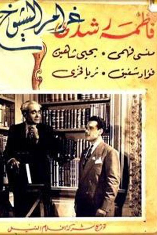 Gharam El Sheyukh 1946 official movie poster