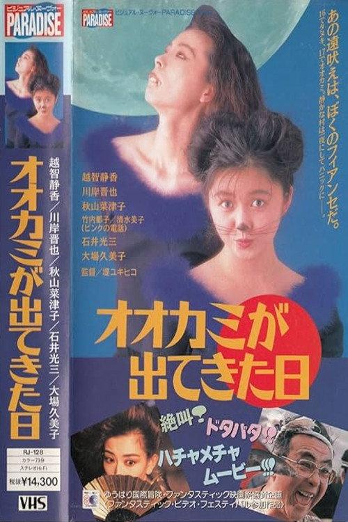 The Day the Wolf Came 1992 official movie poster
