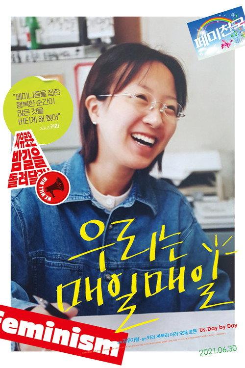 Us, Day by Day 2019 official movie poster