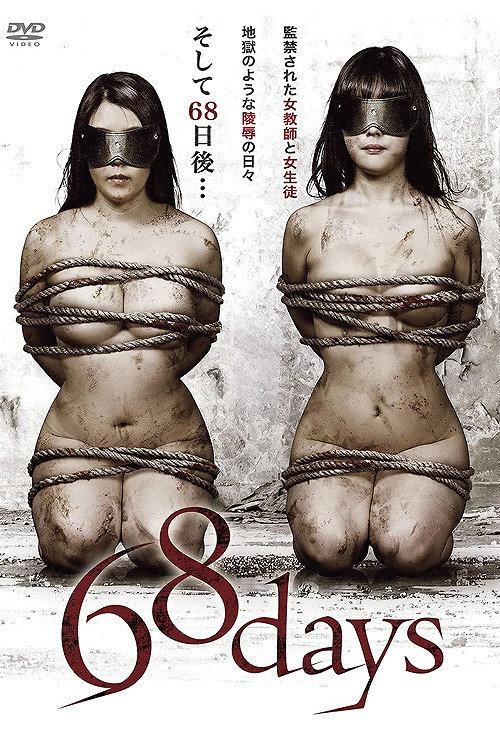 68 Days 2015 official movie poster