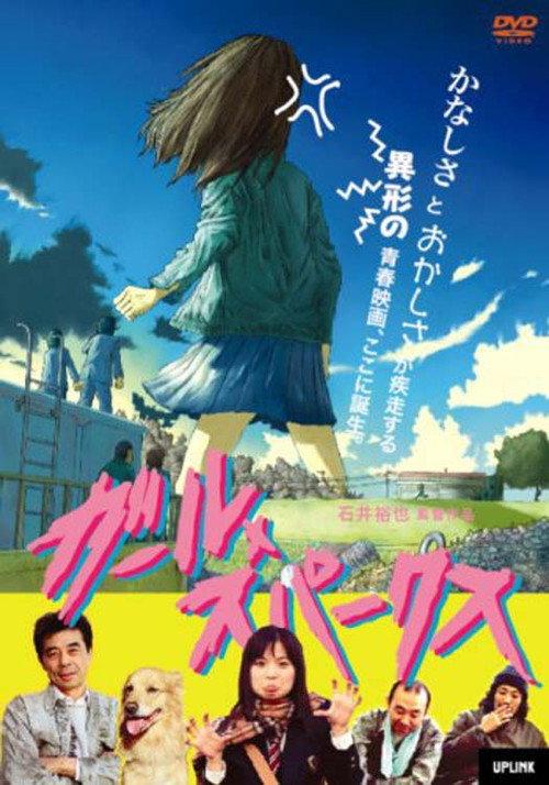 Girl Sparks 2007 official movie poster