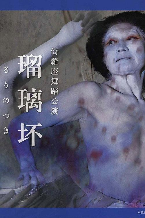 Goblet of Lapiz Iazuli 2023 official movie poster