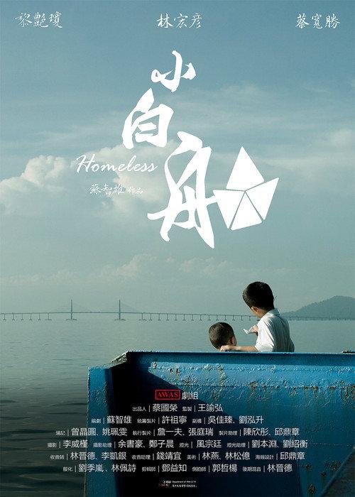 Homeless 2018 official movie poster