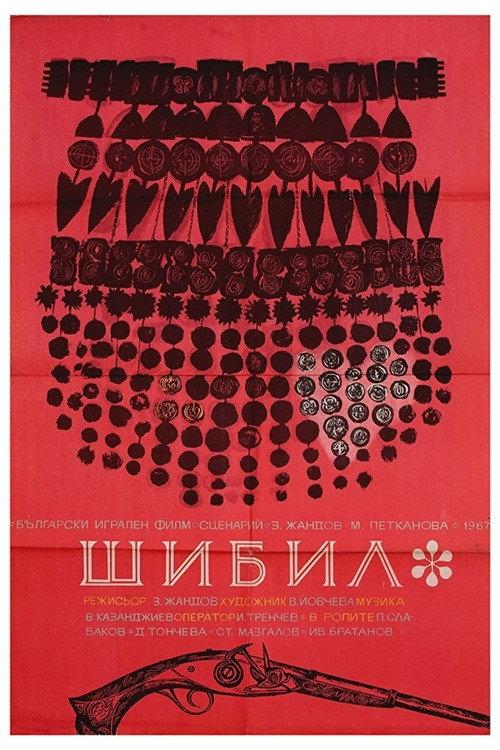 Shibil 1968 official movie poster