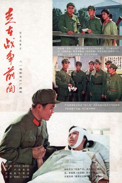 March in Front of the War 1978 official movie poster