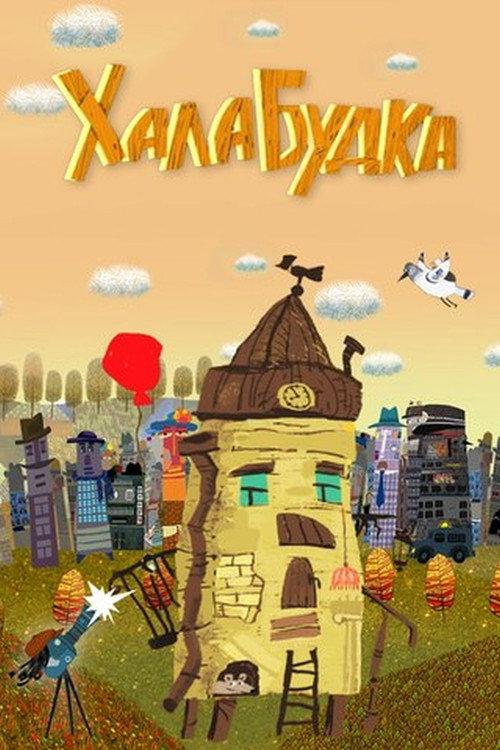 Khalabudka 2014 official movie poster