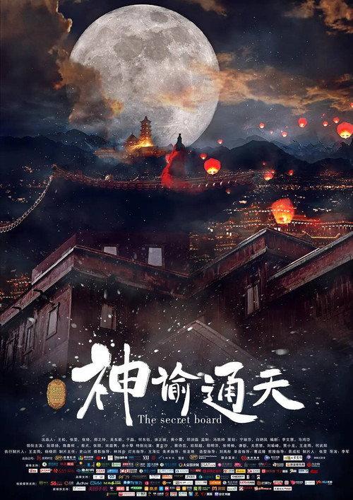 The Secret Board 2018 official movie poster