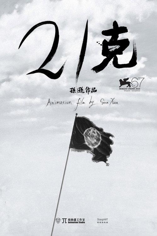 21G 2010 official movie poster