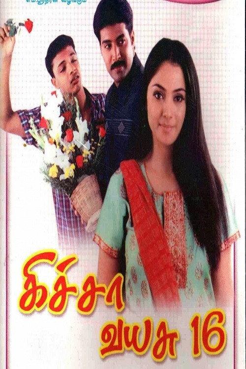 Kicha Vayasu 16 2005 official movie poster