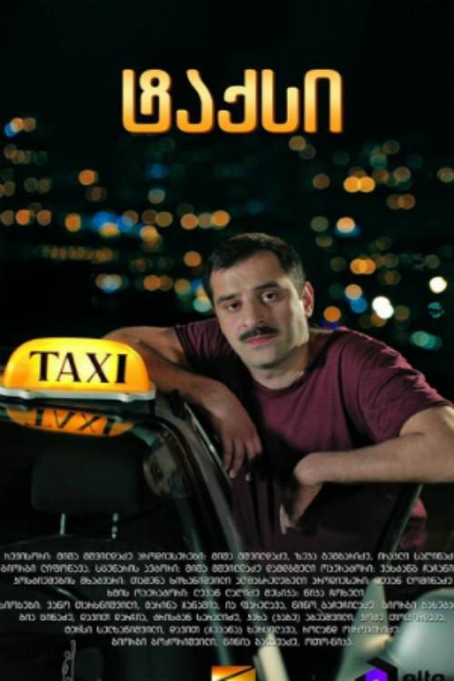 Taxi 2014 official movie poster