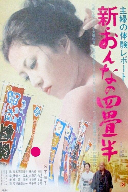 Housewife's Experience: New Tenement Apartment 1975 official movie poster