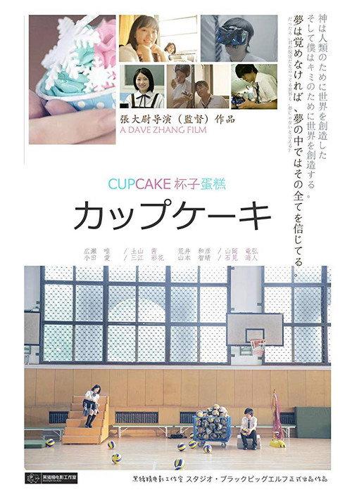 Cupcake 2019 official movie poster