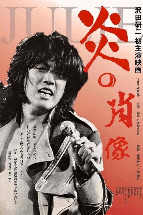 Statue in Fire 1974 official movie poster