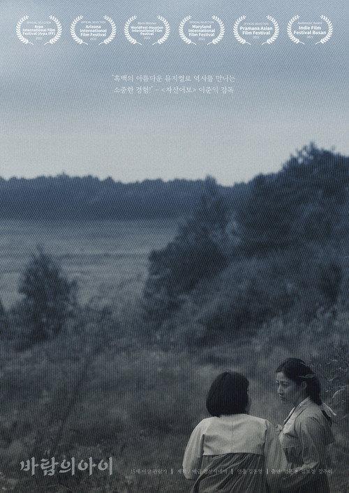 Daughter of the Wind 2025 official movie poster
