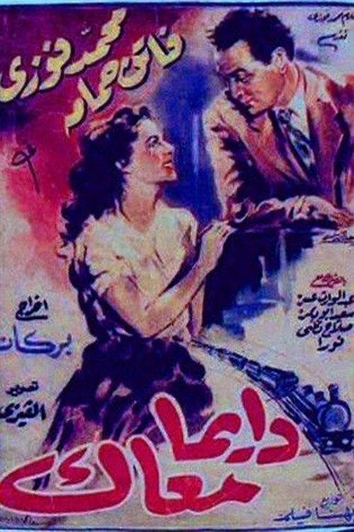 Always With You 1954 official movie poster