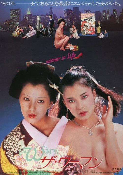 The Woman 1980 official movie poster