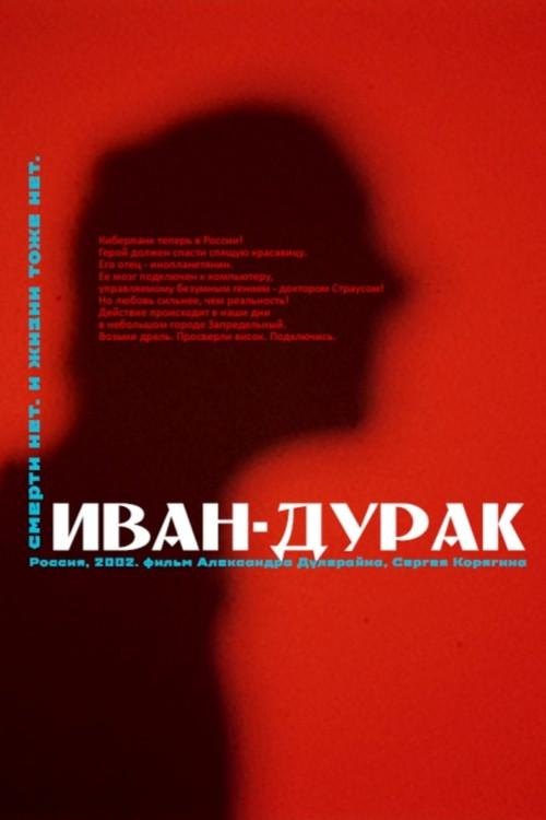 Ivan the Fool 2002 official movie poster