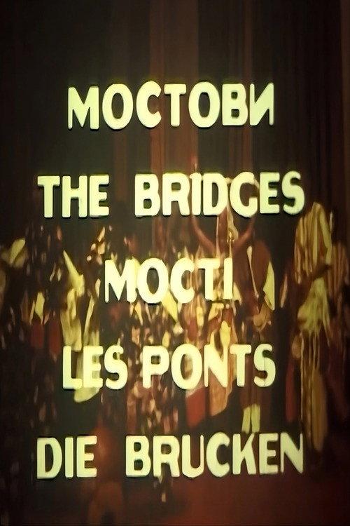 Bridges - Struga Poetry Evenings 1982 official movie poster