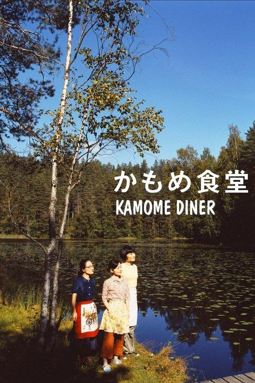 Kamome Diner 2006 official movie poster