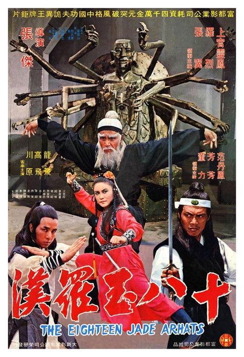 The Eighteen Jade Arhats 1978 official movie poster