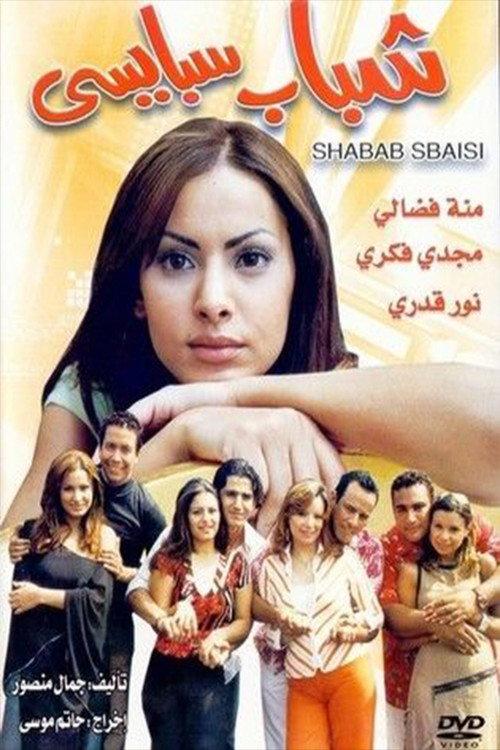 Modern-Day Youth 2005 official movie poster