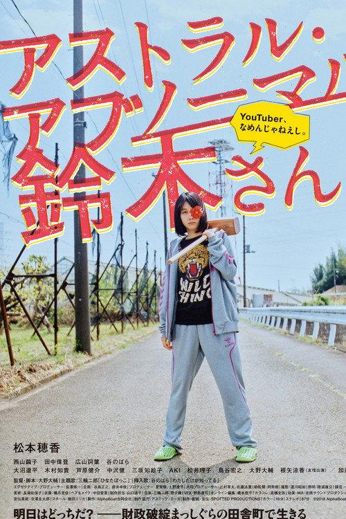 Astral Abnormal Suzuki 2019 official movie poster