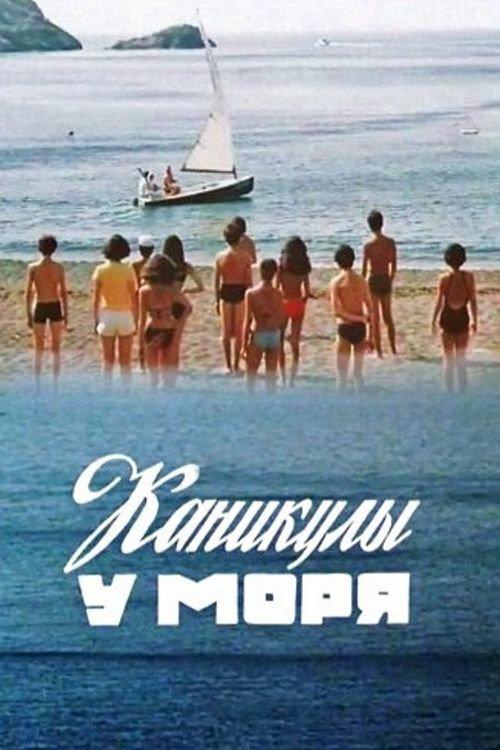 Holidays by the Sea 1986 official movie poster